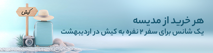 قرعه کشی کیش