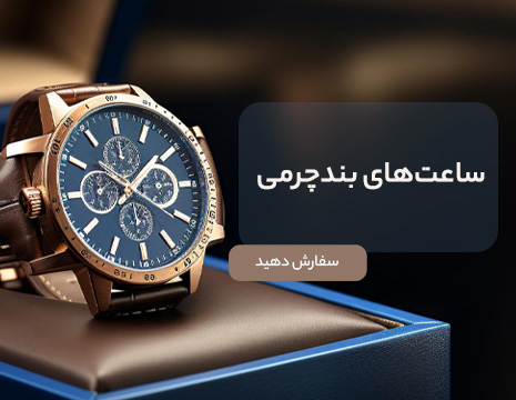 چرمی