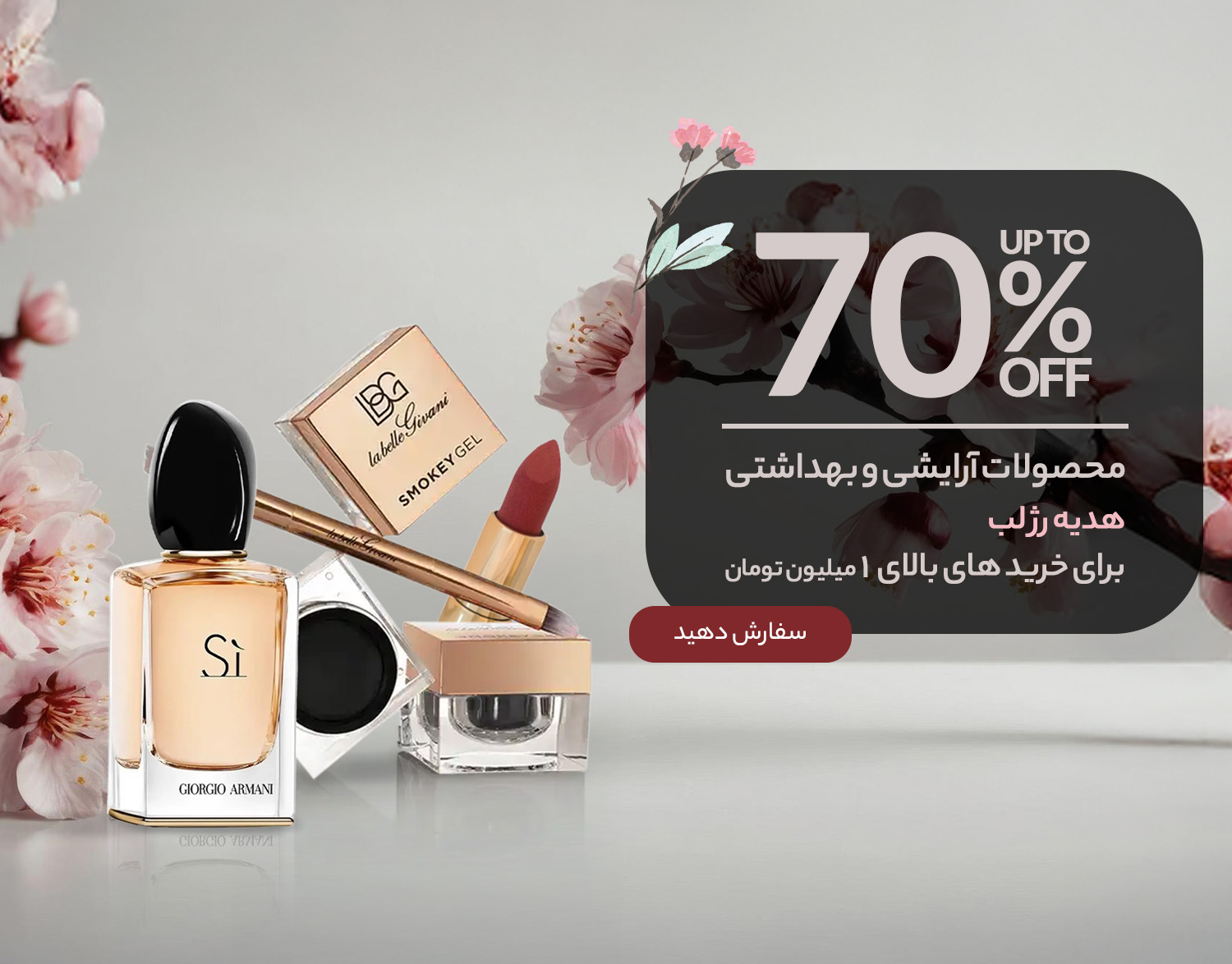  آرایشی و بهداشتی