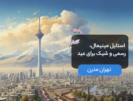تهران 