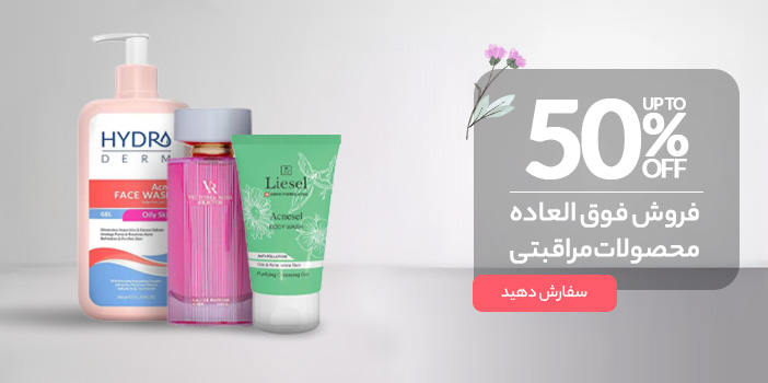 محصولات مراقبتی