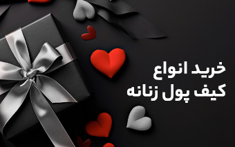 کیف پول 