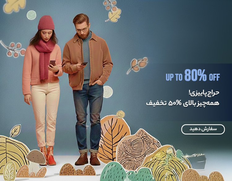 حراج پاییزی