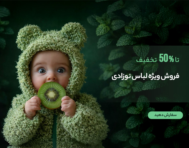  لباس نوزادی