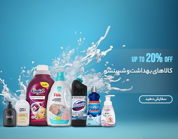 بهداشت شستشو