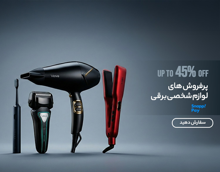 لوازم شخصی برقی