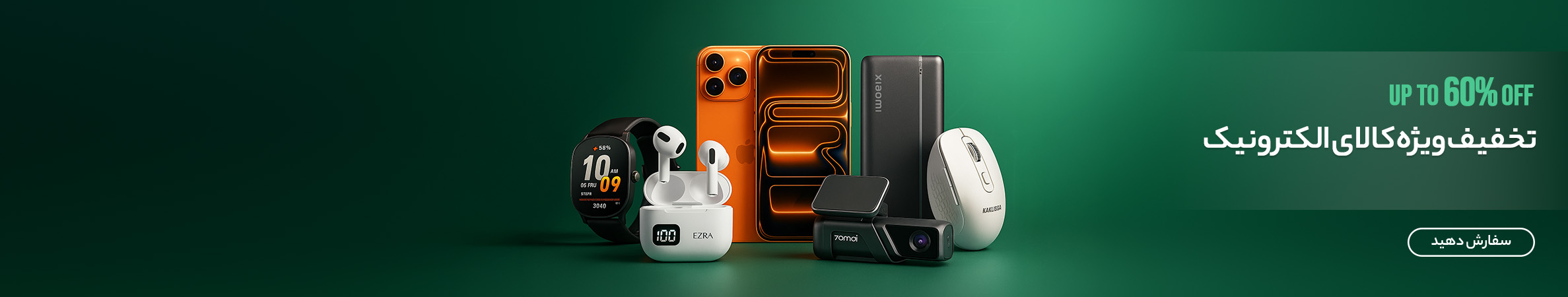 تخفیف ویژه کالای الکترونیک