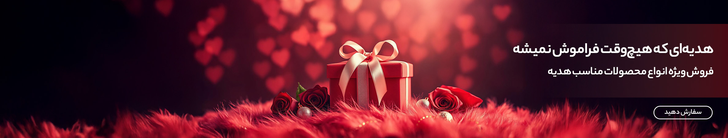 هدیه و تخفیف