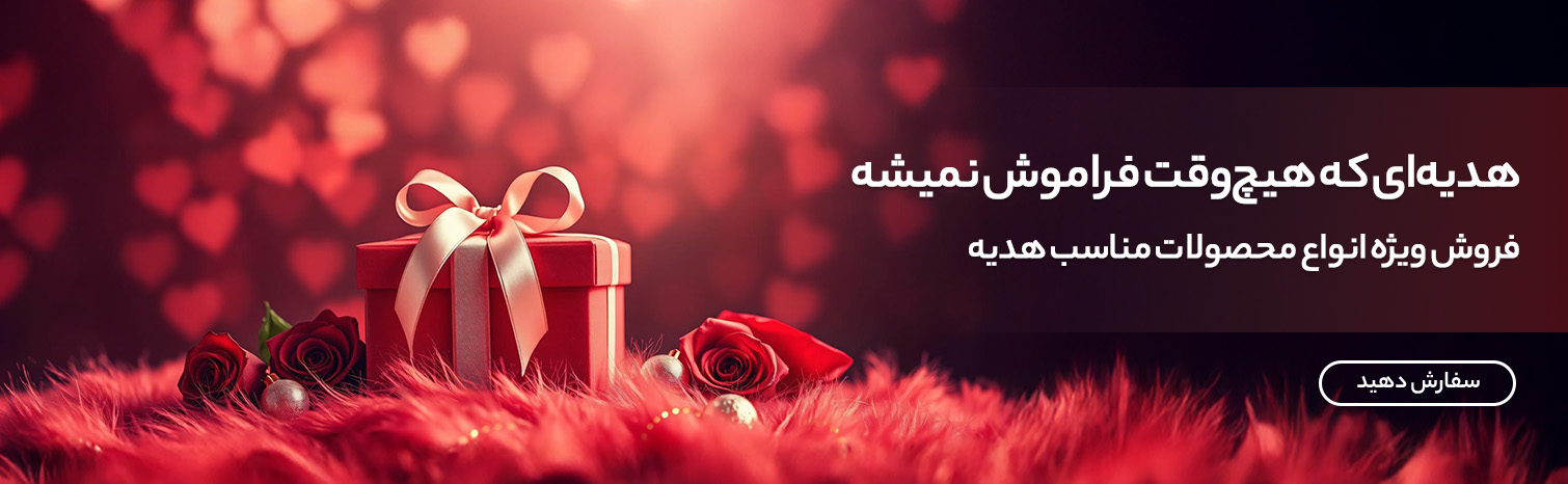 هدیه و تخفیف