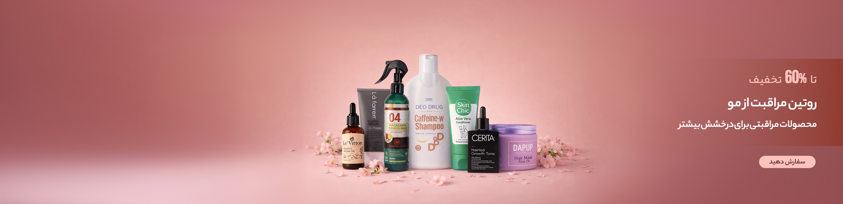 مراقبت از مو