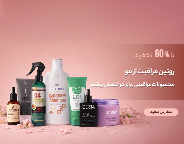 مراقبت از مو