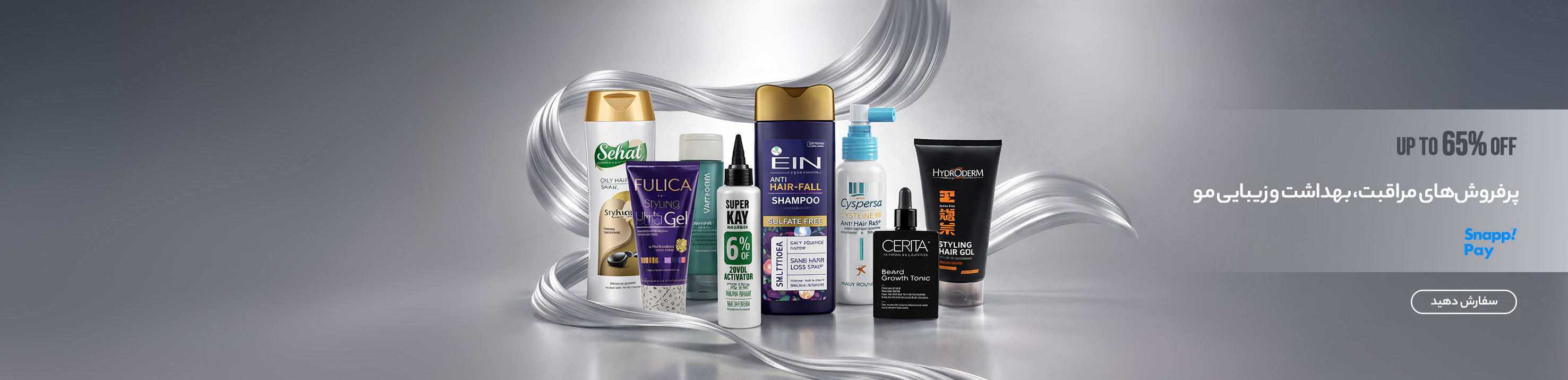 مراقبت و بهداشت و زیبایی مو