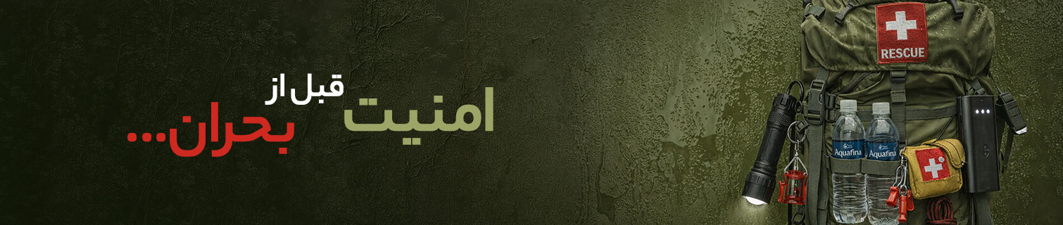 کیف نجات