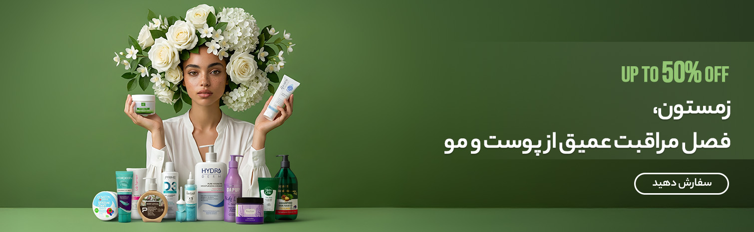 روتین پوستی