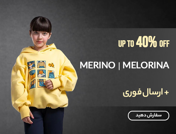 Merino | Melorina