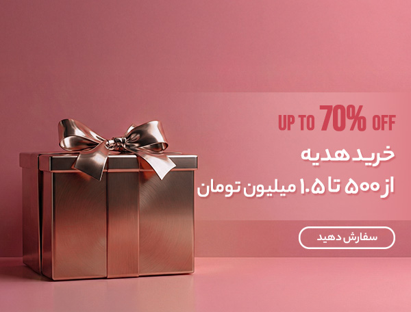 خرید هدیه
