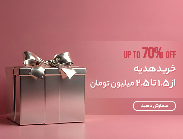 خرید هدیه