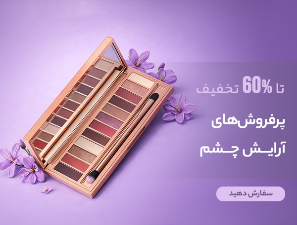 آرایش چشم