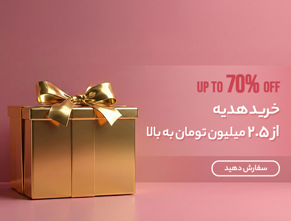 خرید هدیه