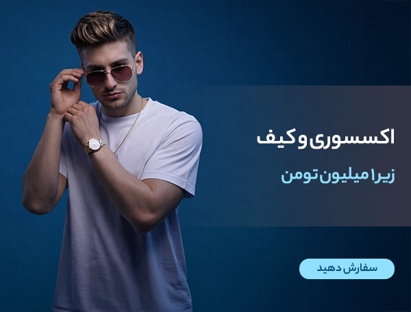 اکسسوری