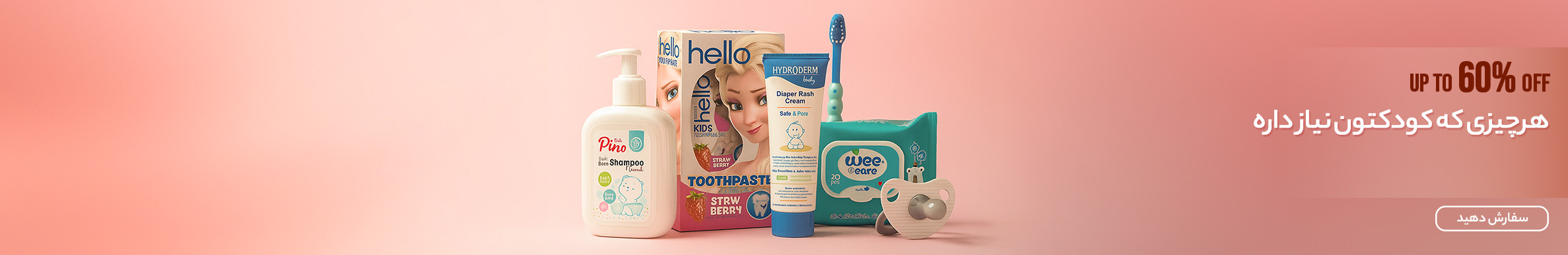 ملزومات کودک