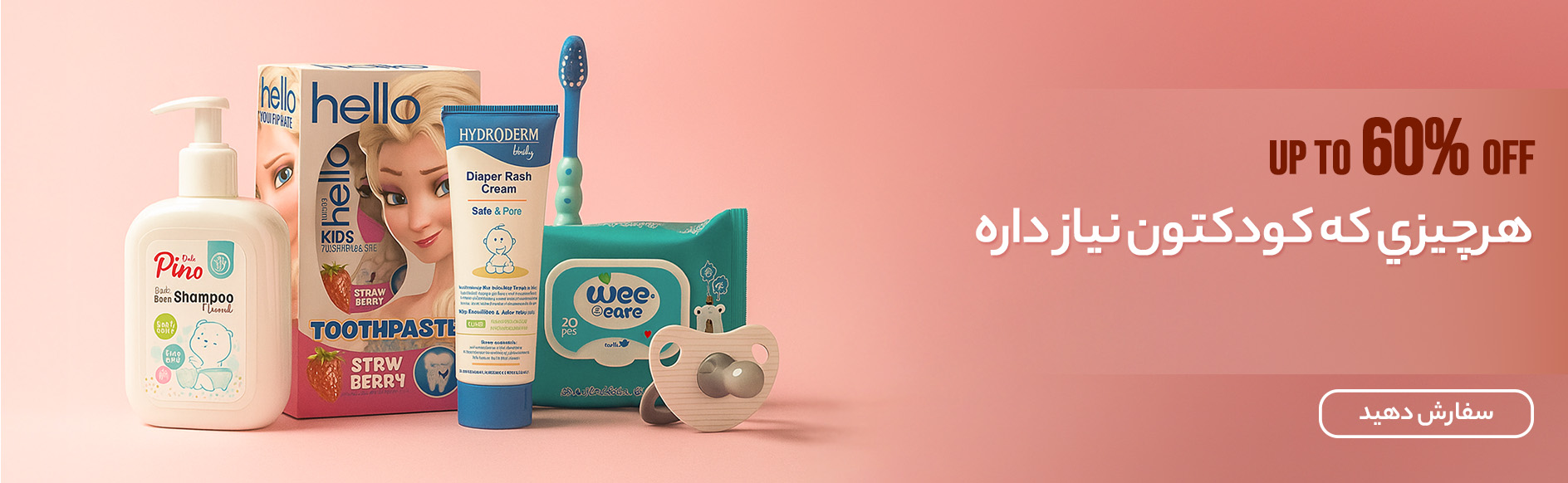 ملزومات کودک