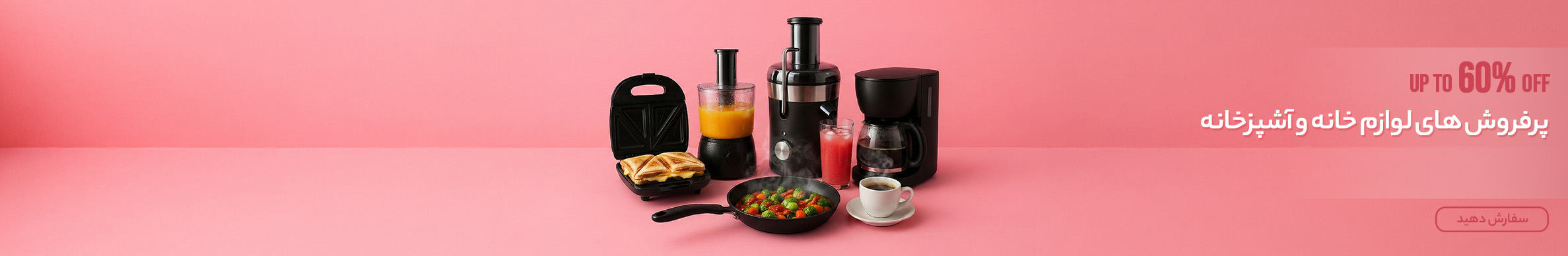 پرفروش های لوازم خانه