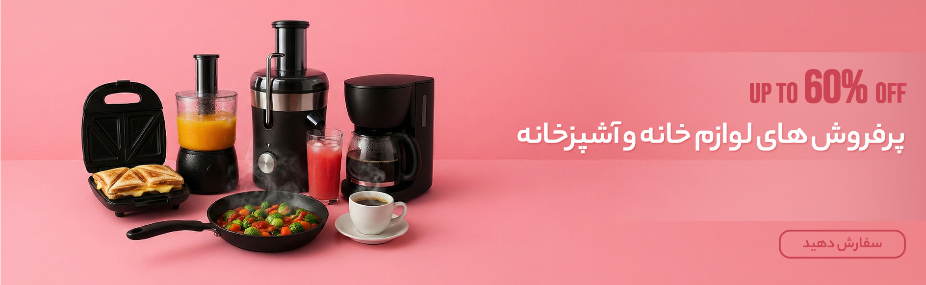 پرفروش های لوازم خانه