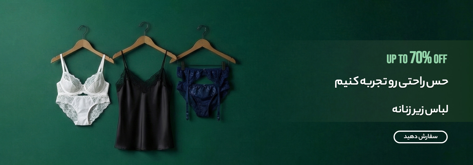 لباس زیر زنانه