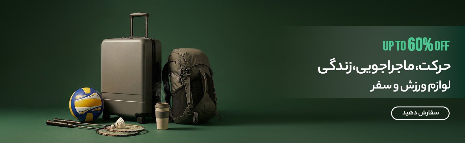 سفر و ورزش