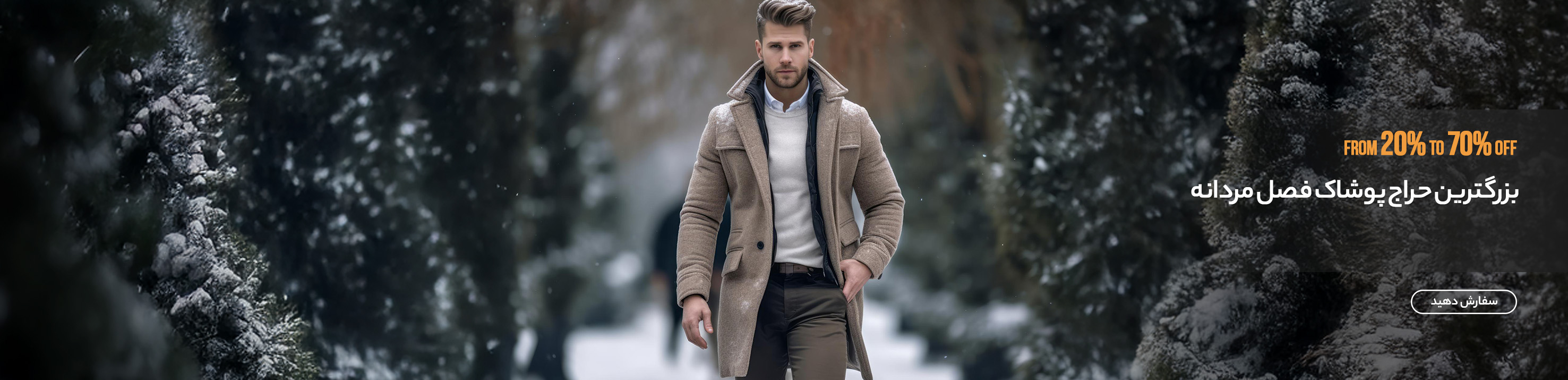 حراج مردانه