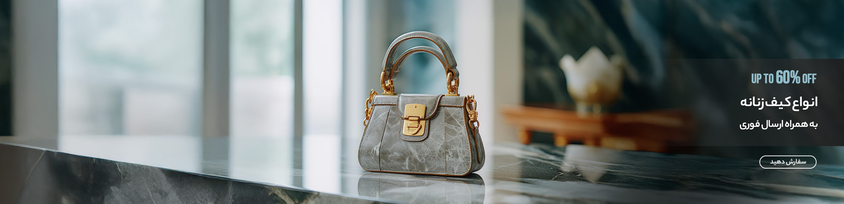 کیف زنانه