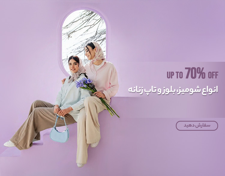 انواع شومیز، بلوز و تاپ زنانه