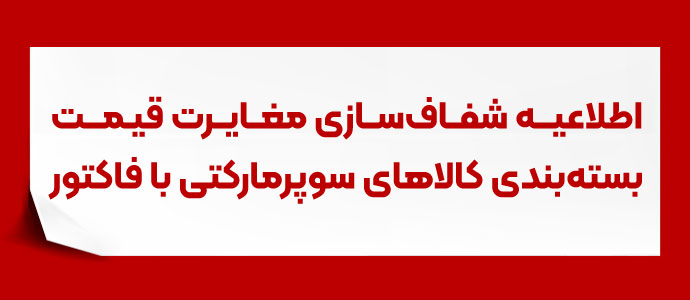 اطلاعیه مغایرت قیمت
