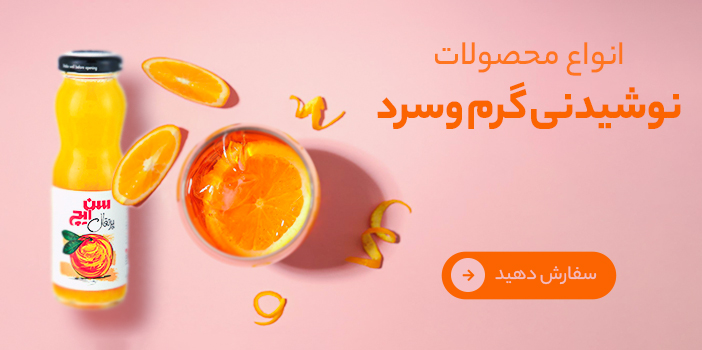  نوشیدنی سرد و گرم