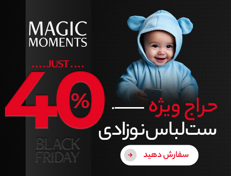   ست لباس نوزادی