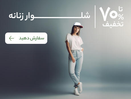  شلوار